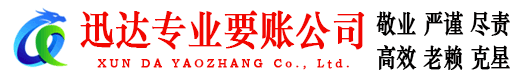 东平清债公司